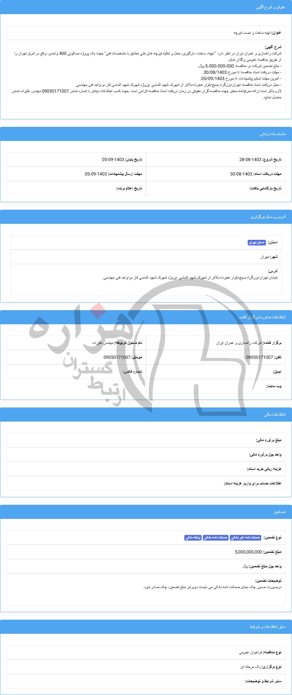 تصویر آگهی