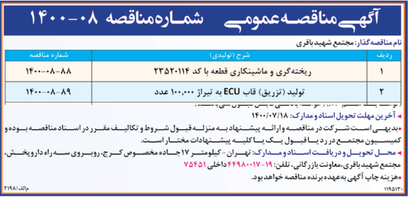 تصویر آگهی