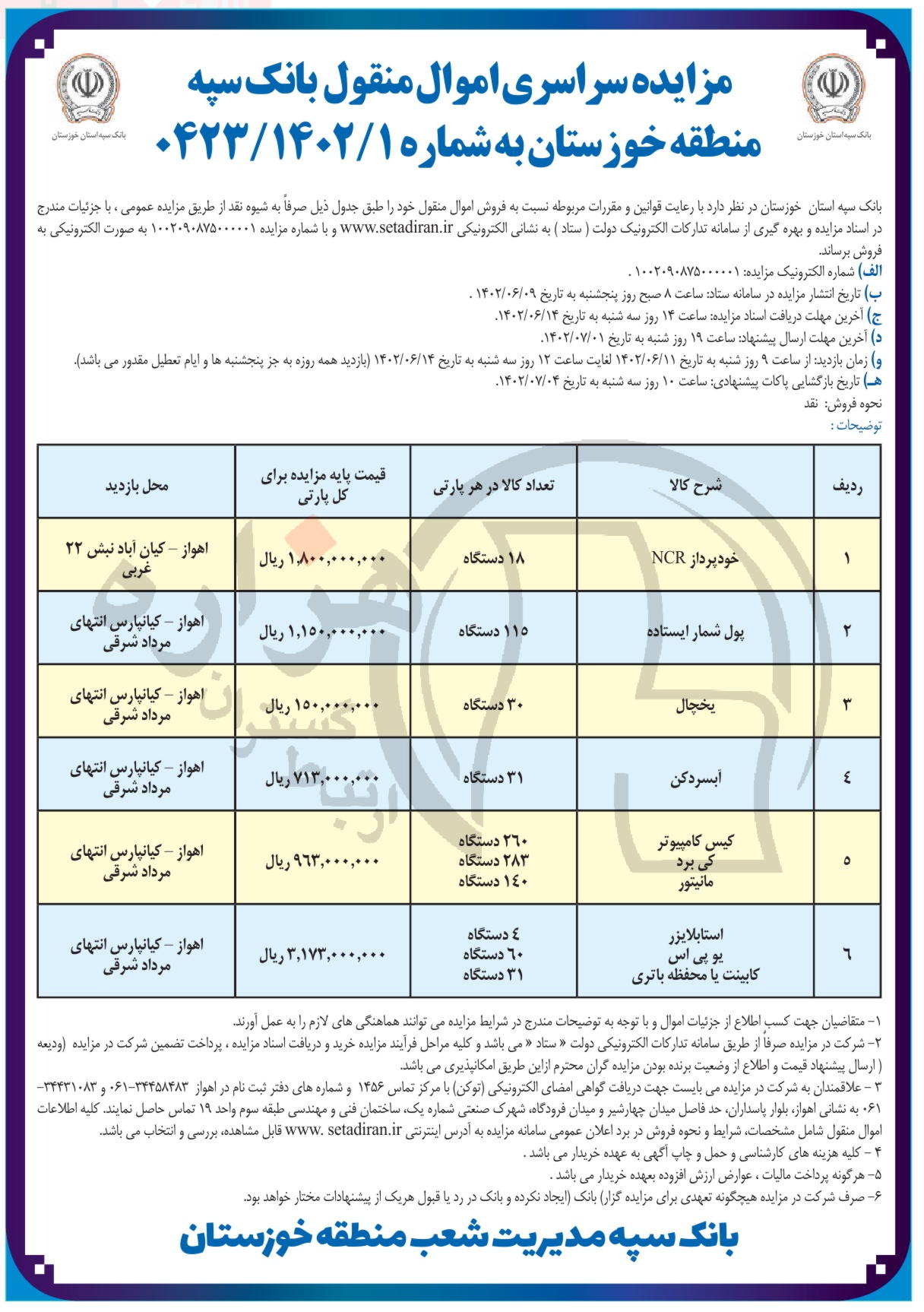 تصویر آگهی