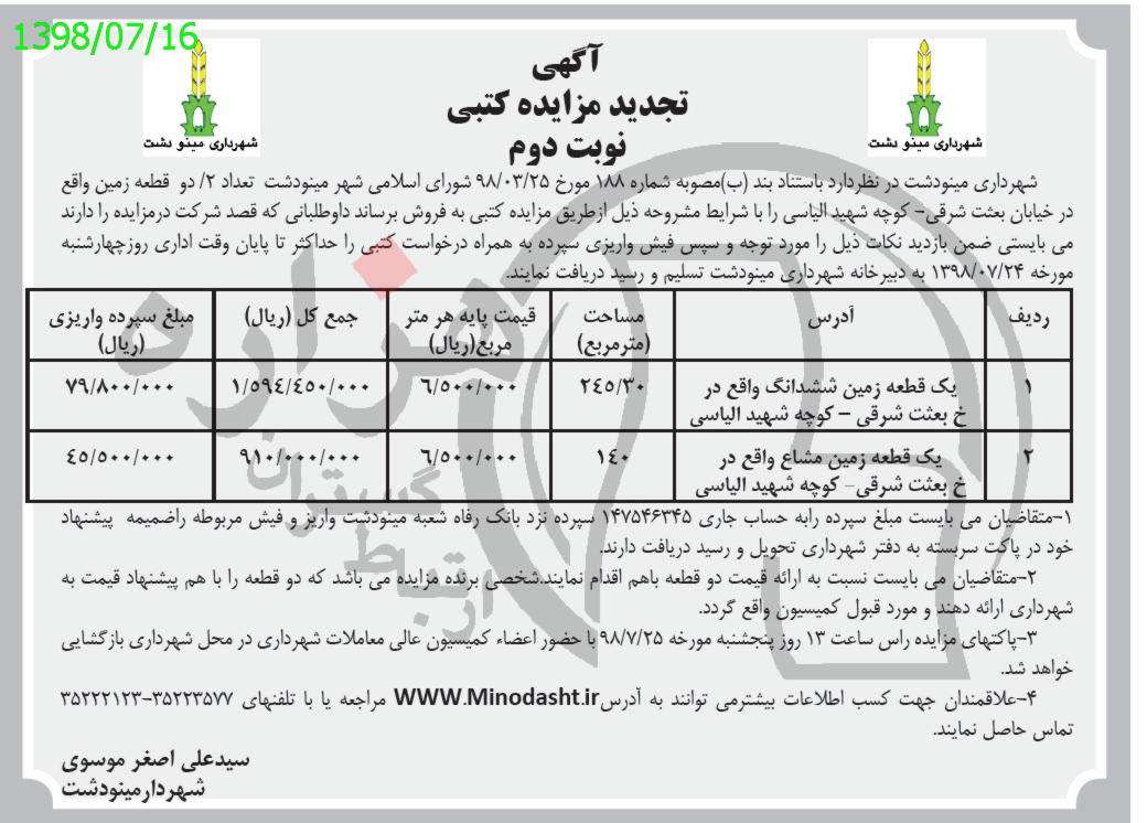 تصویر آگهی