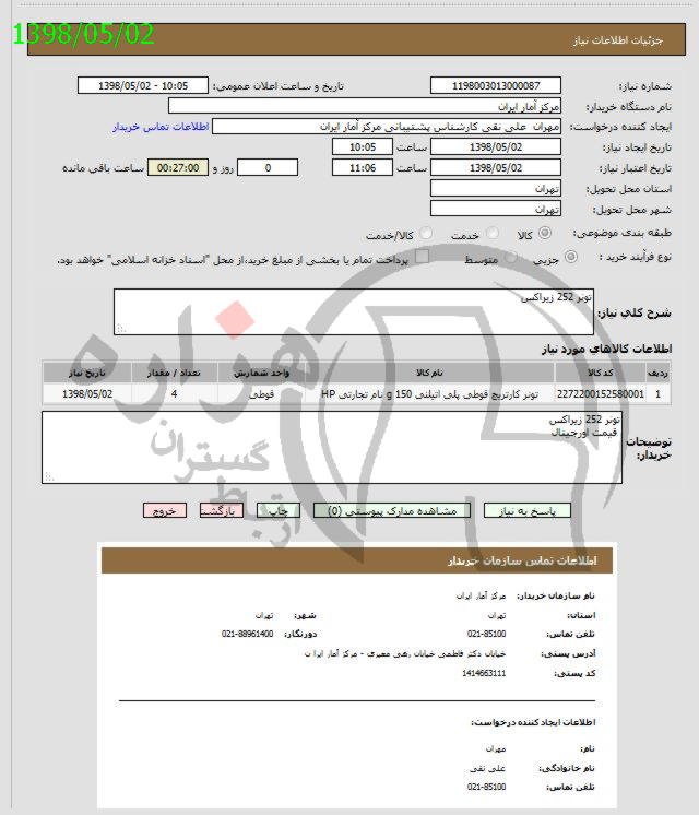 تصویر آگهی