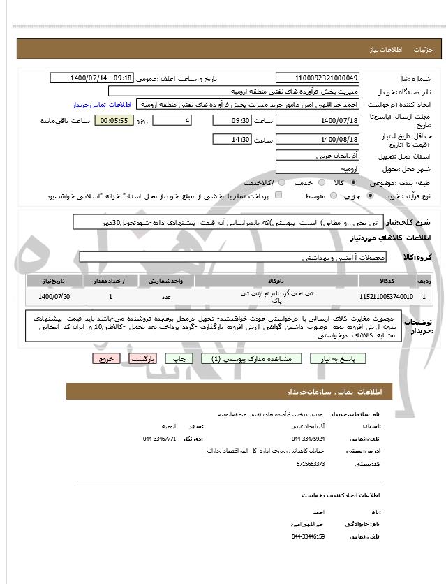 تصویر آگهی