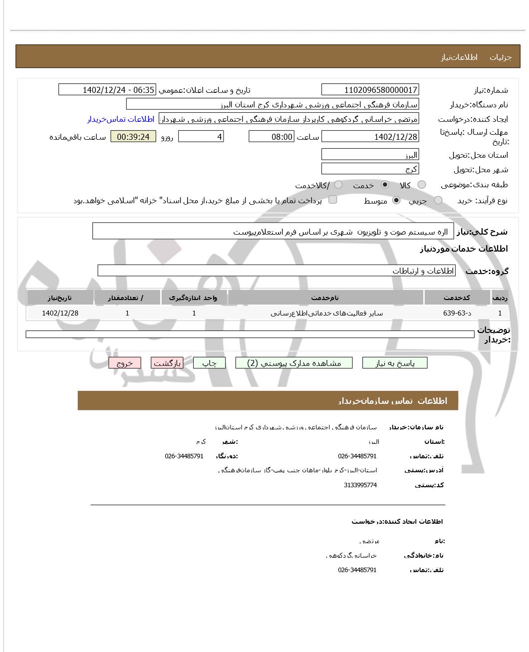 تصویر آگهی