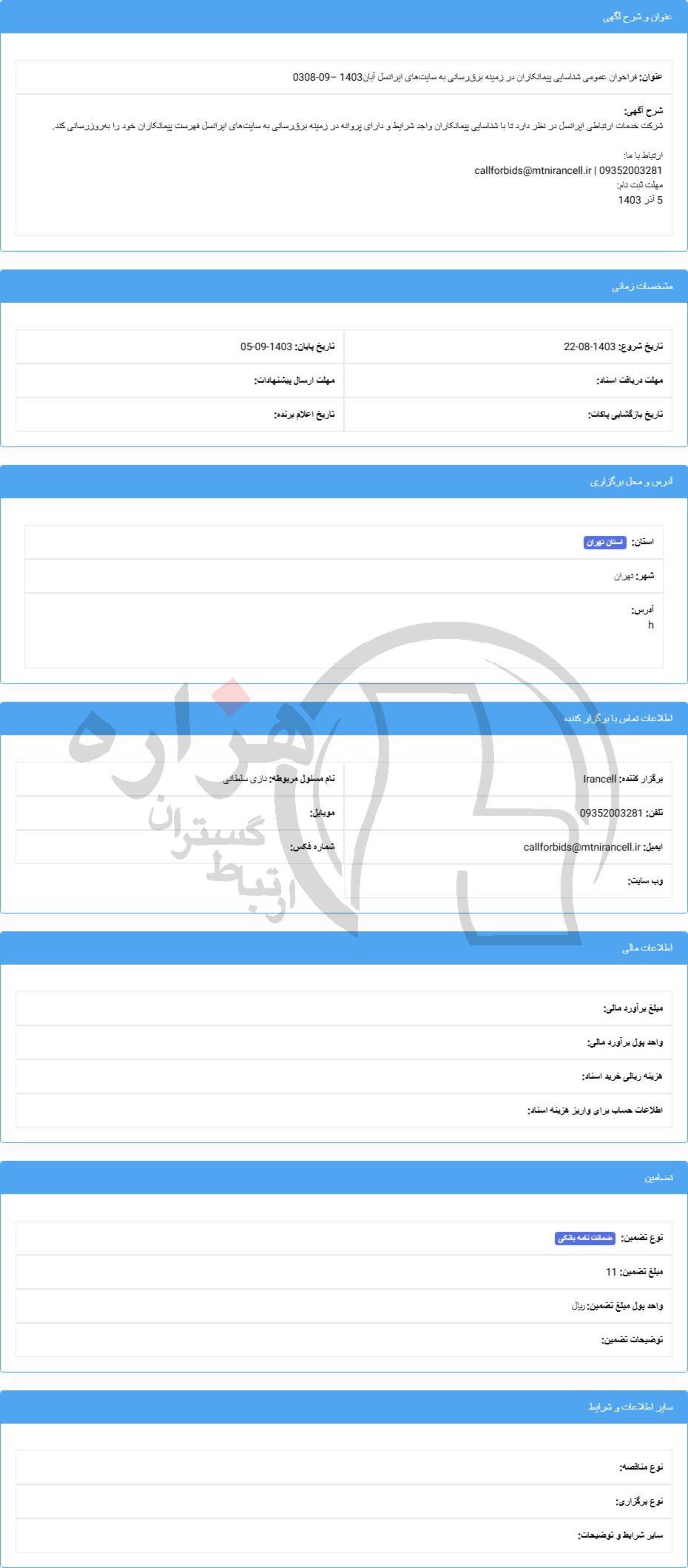 تصویر آگهی