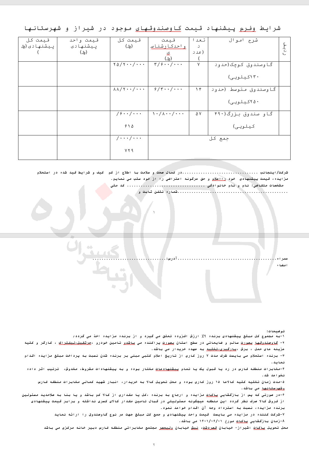 تصویر آگهی