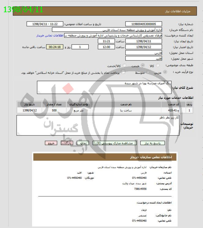 تصویر آگهی