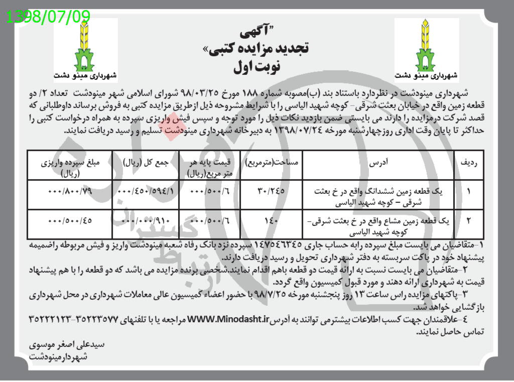 تصویر آگهی