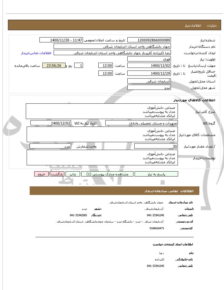 تصویر آگهی