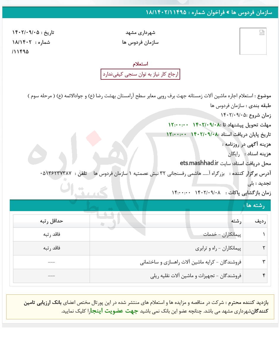 تصویر آگهی