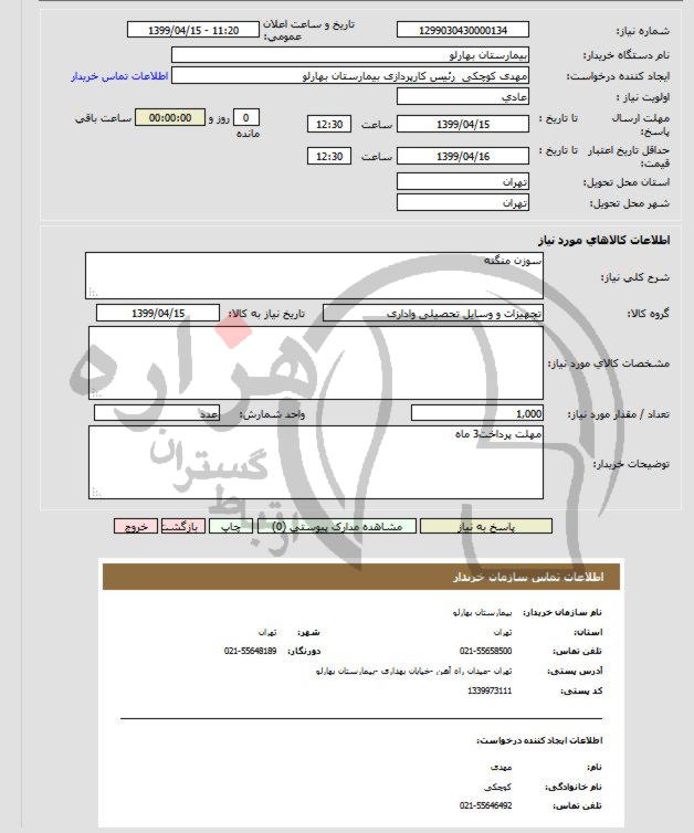 تصویر آگهی