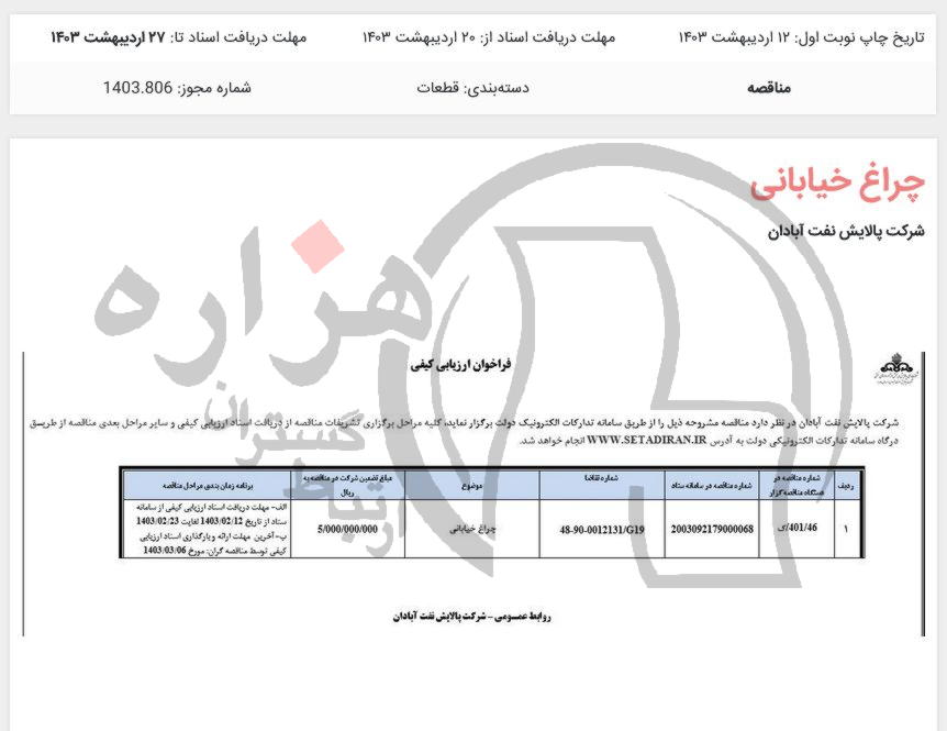 تصویر آگهی