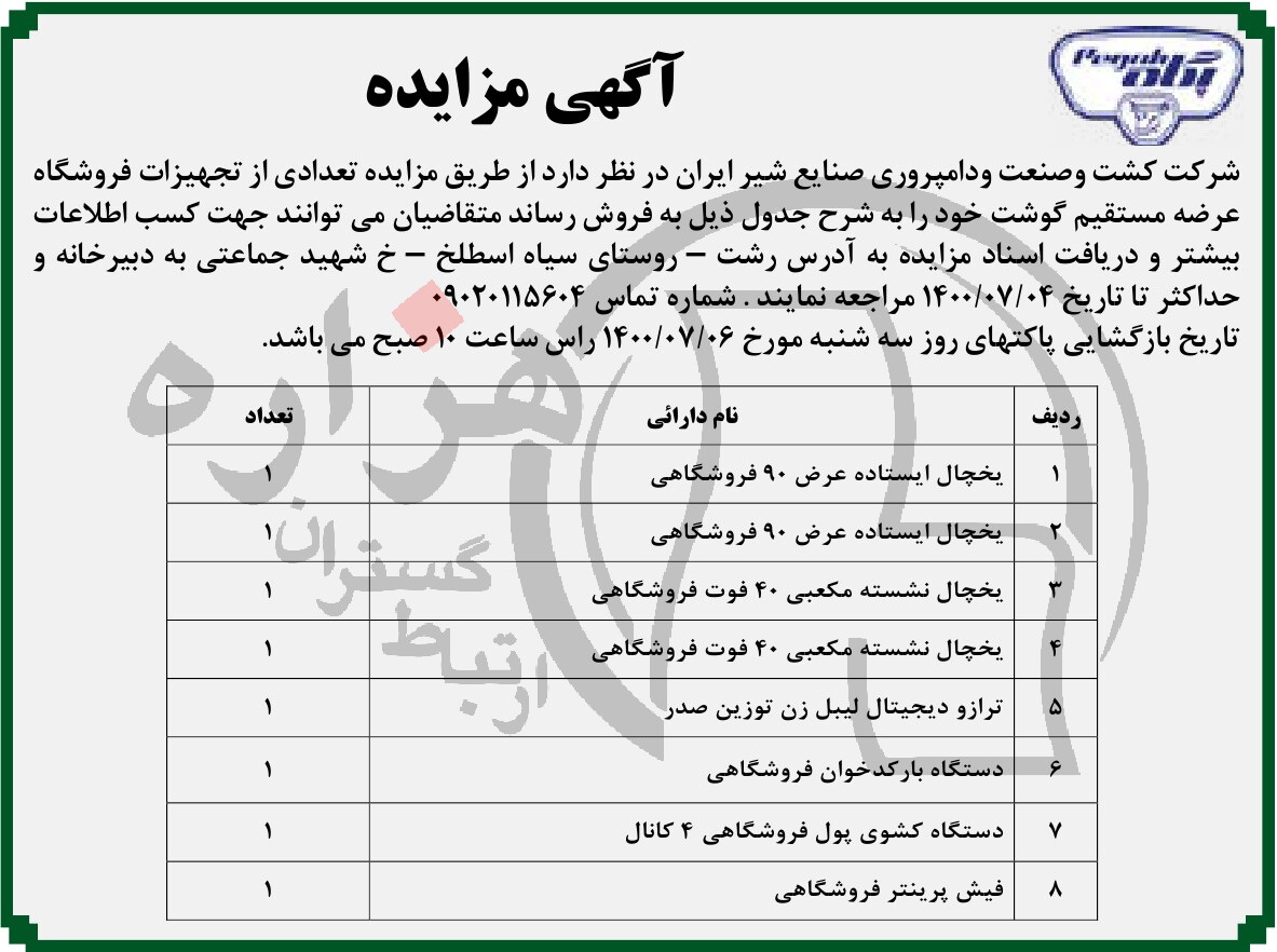 تصویر آگهی