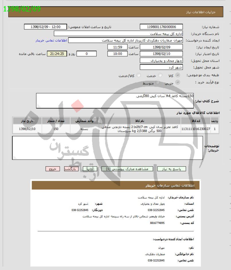 تصویر آگهی