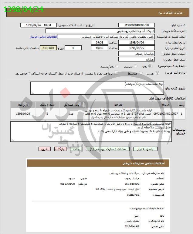 تصویر آگهی