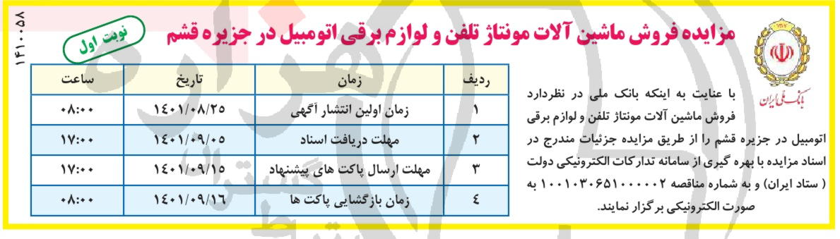 تصویر آگهی