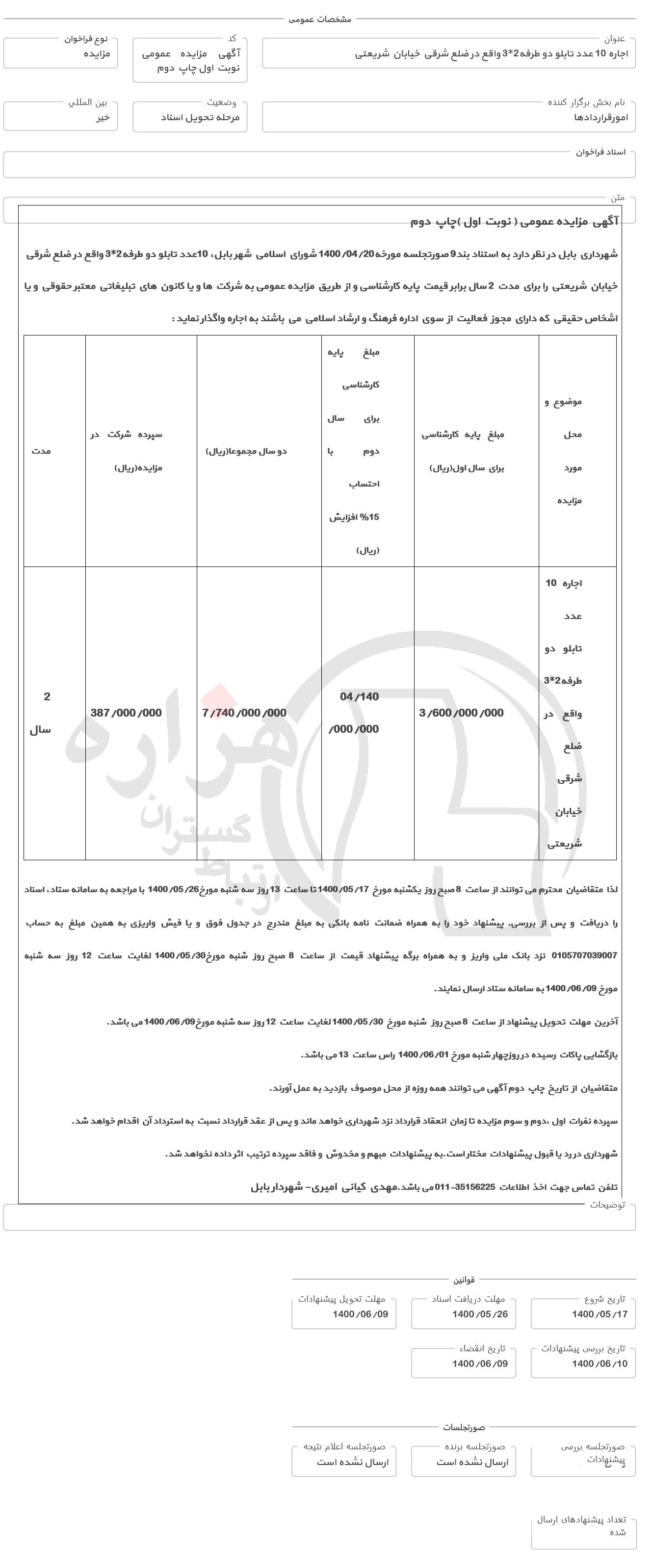 تصویر آگهی