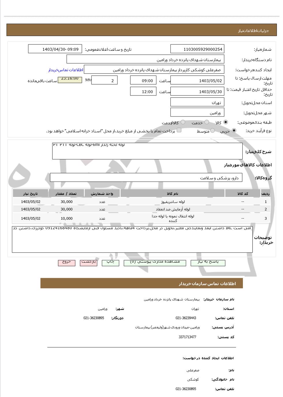 تصویر آگهی