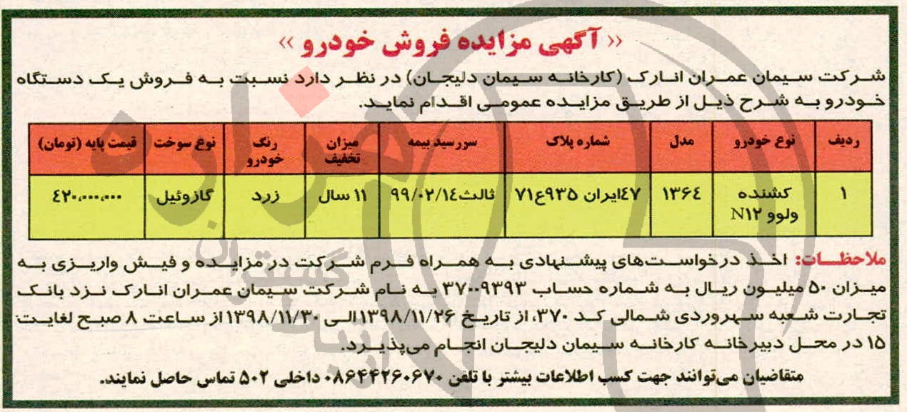 تصویر آگهی