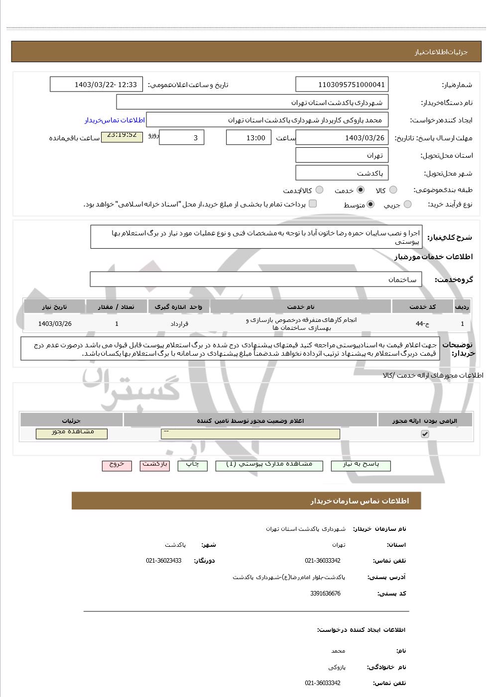 تصویر آگهی