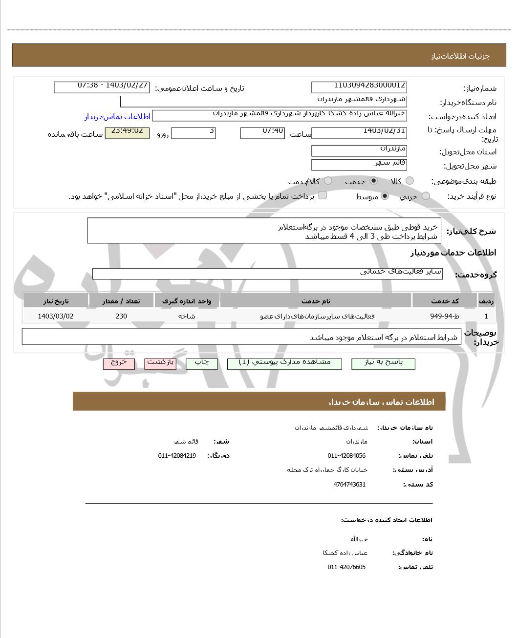 تصویر آگهی