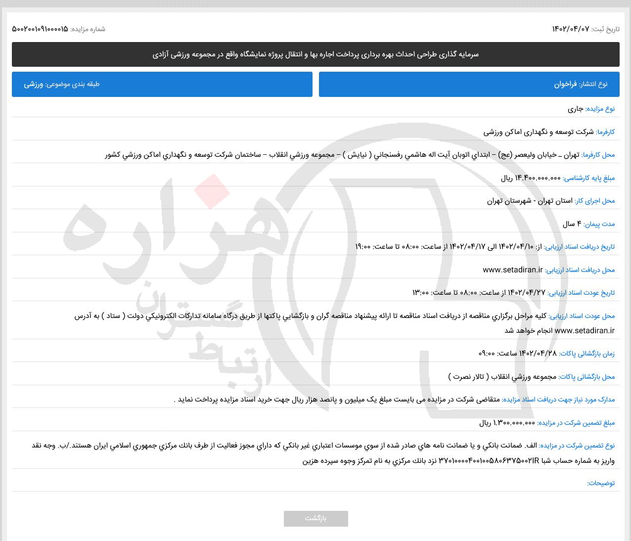 تصویر آگهی