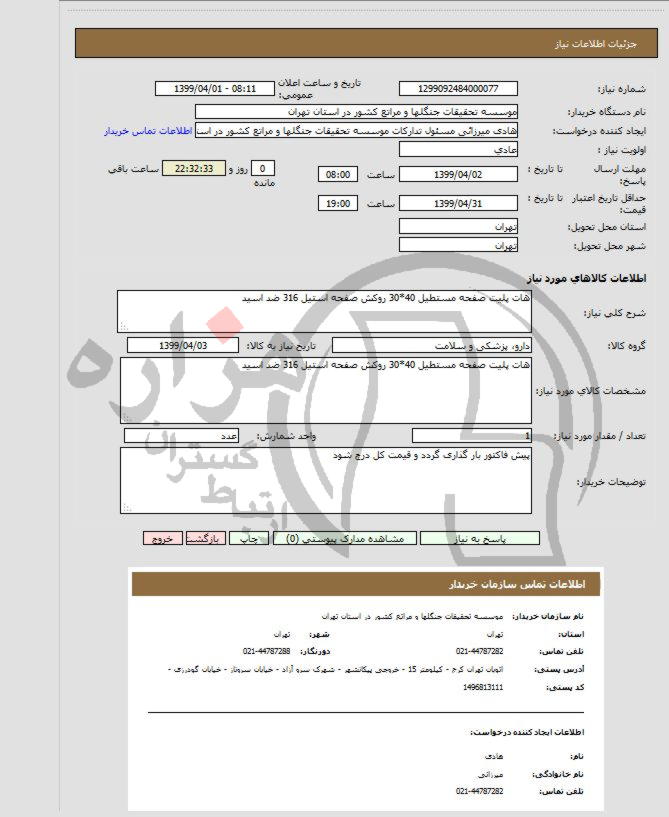 تصویر آگهی