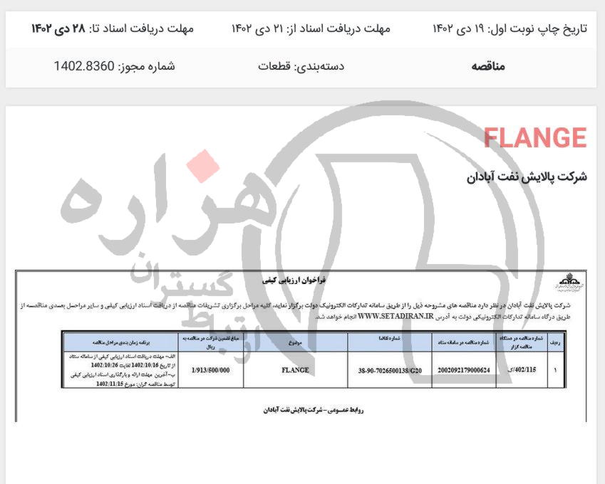 تصویر آگهی