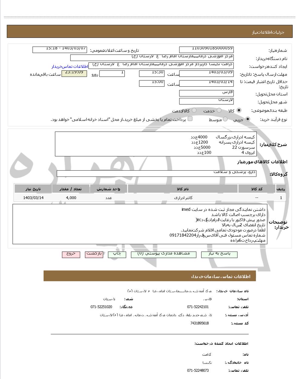 تصویر آگهی