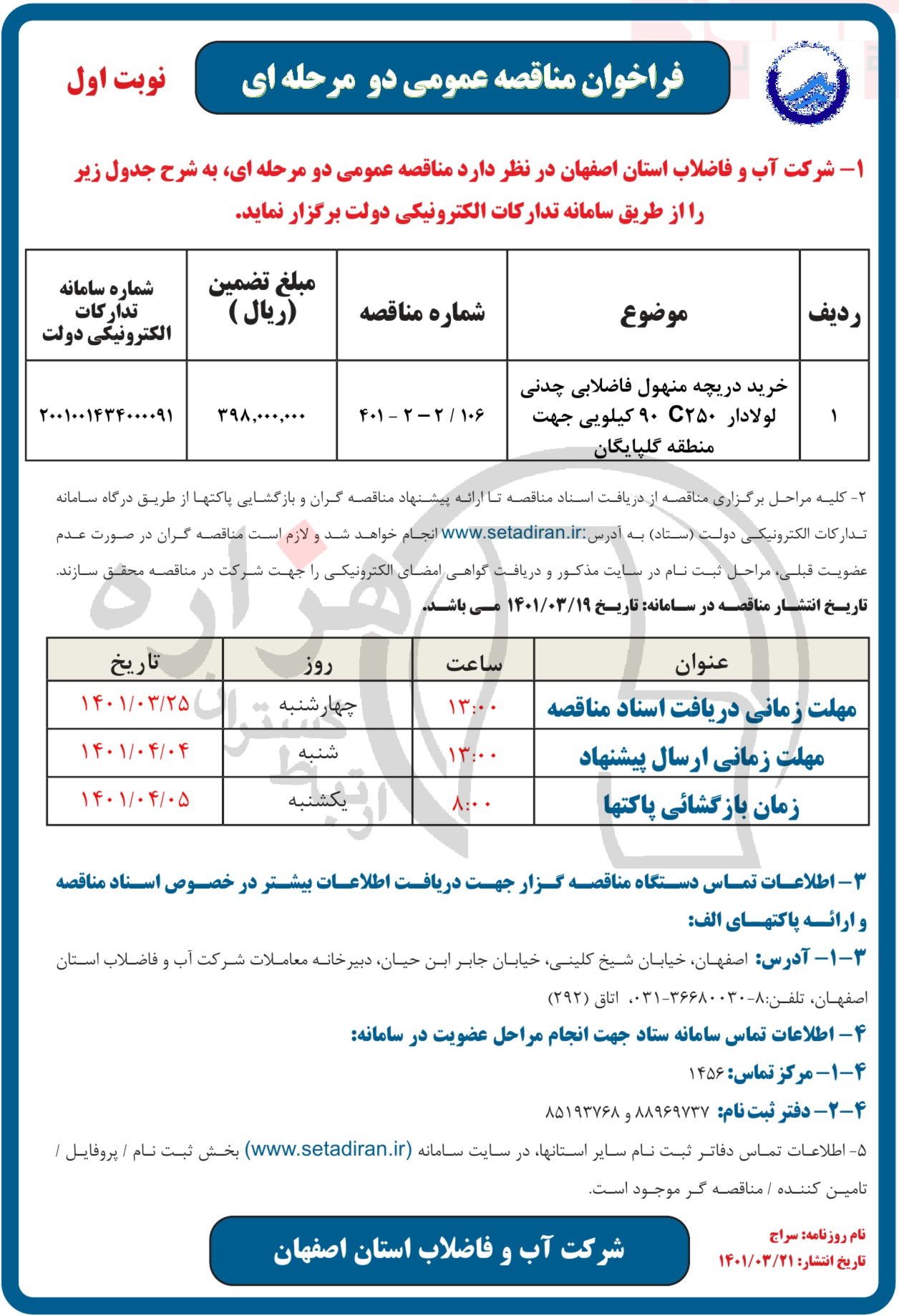 تصویر آگهی