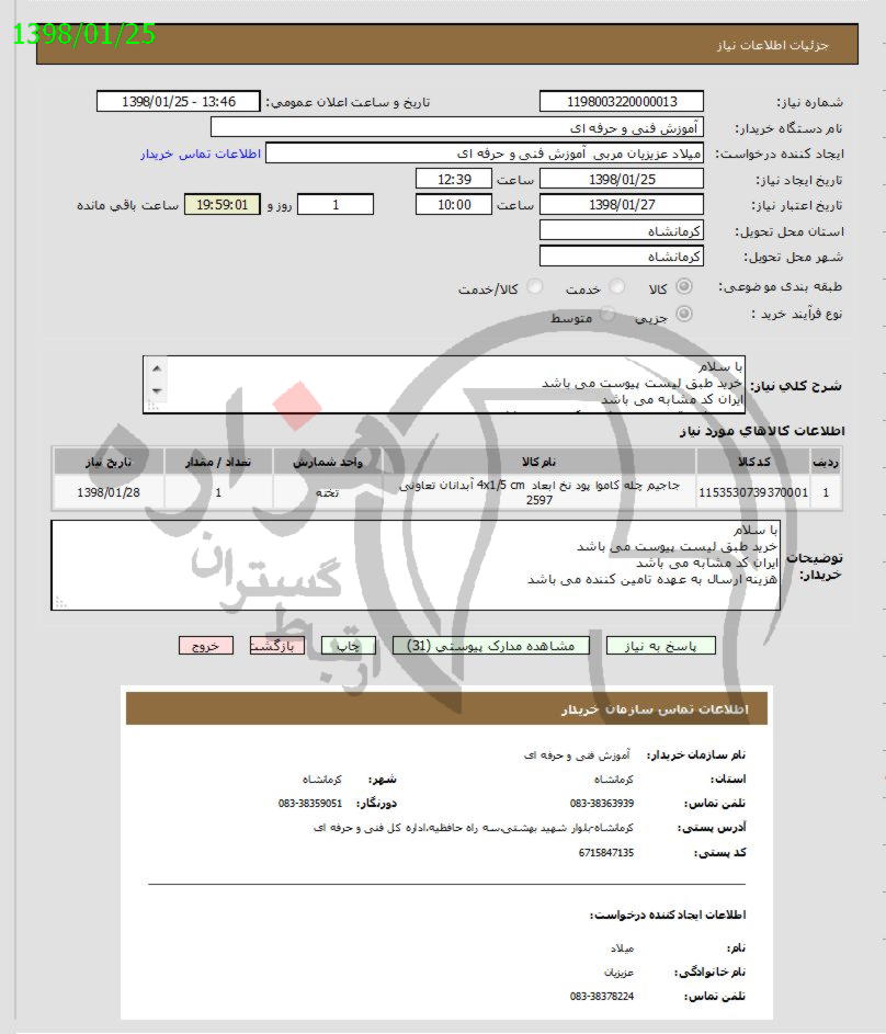 تصویر آگهی