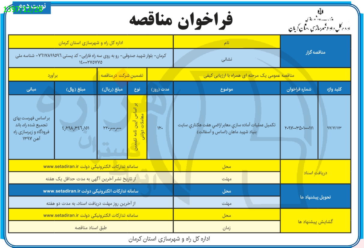 تصویر آگهی