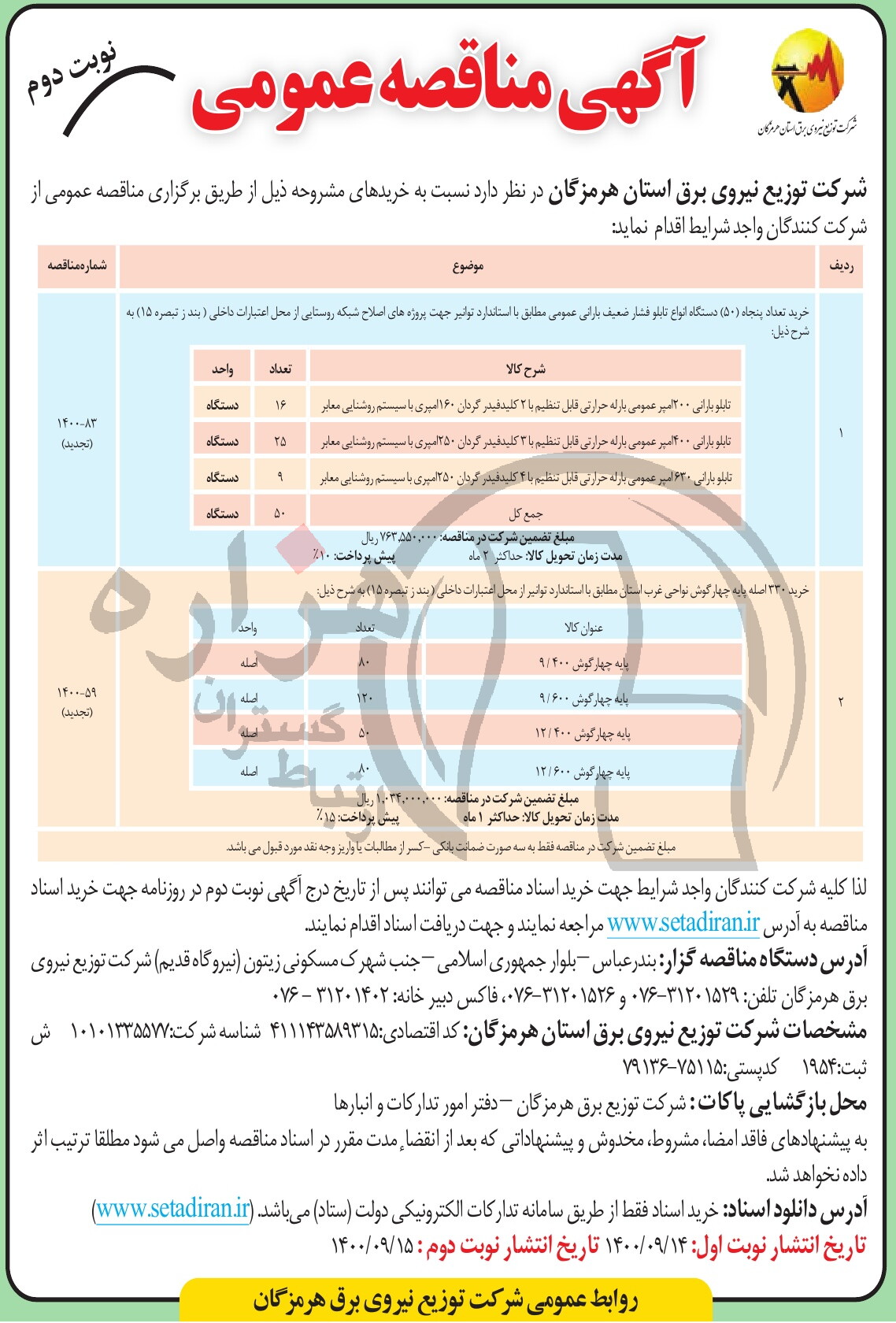 تصویر آگهی