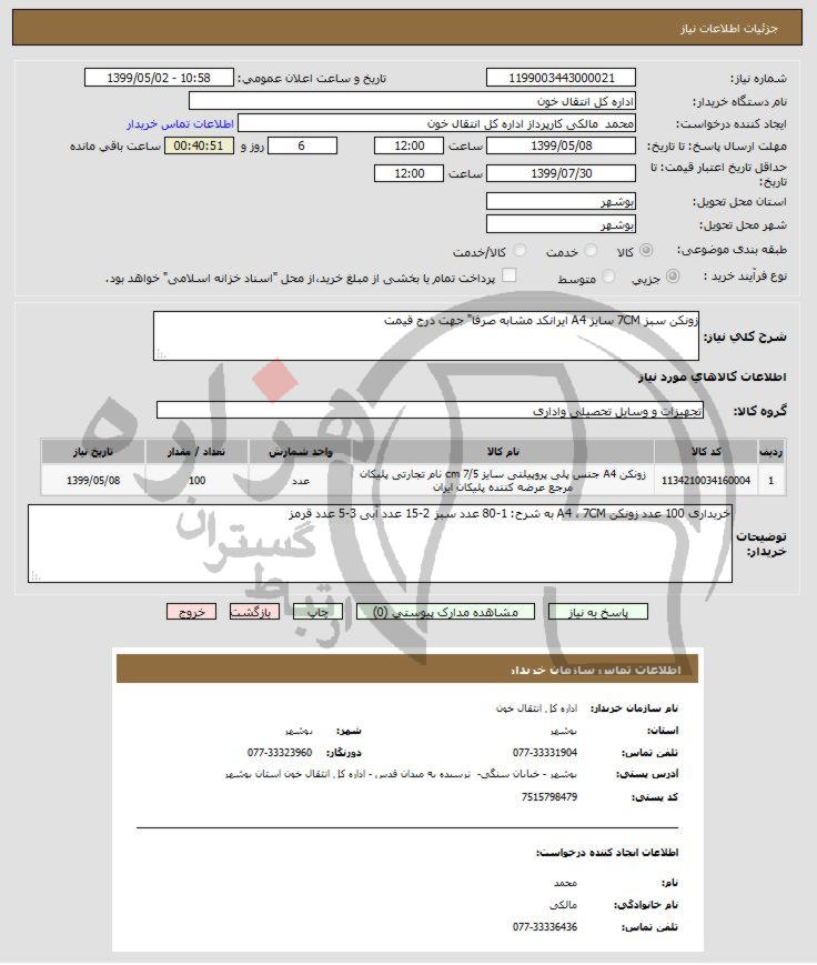 تصویر آگهی