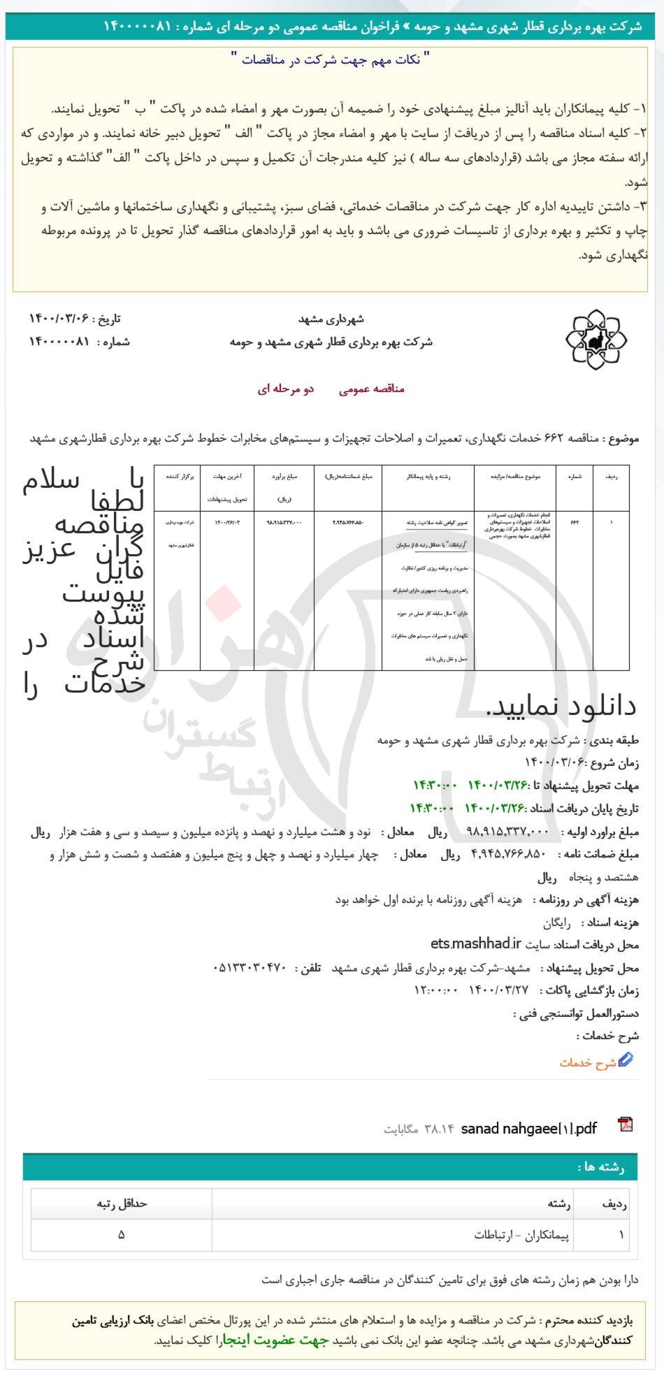 تصویر آگهی