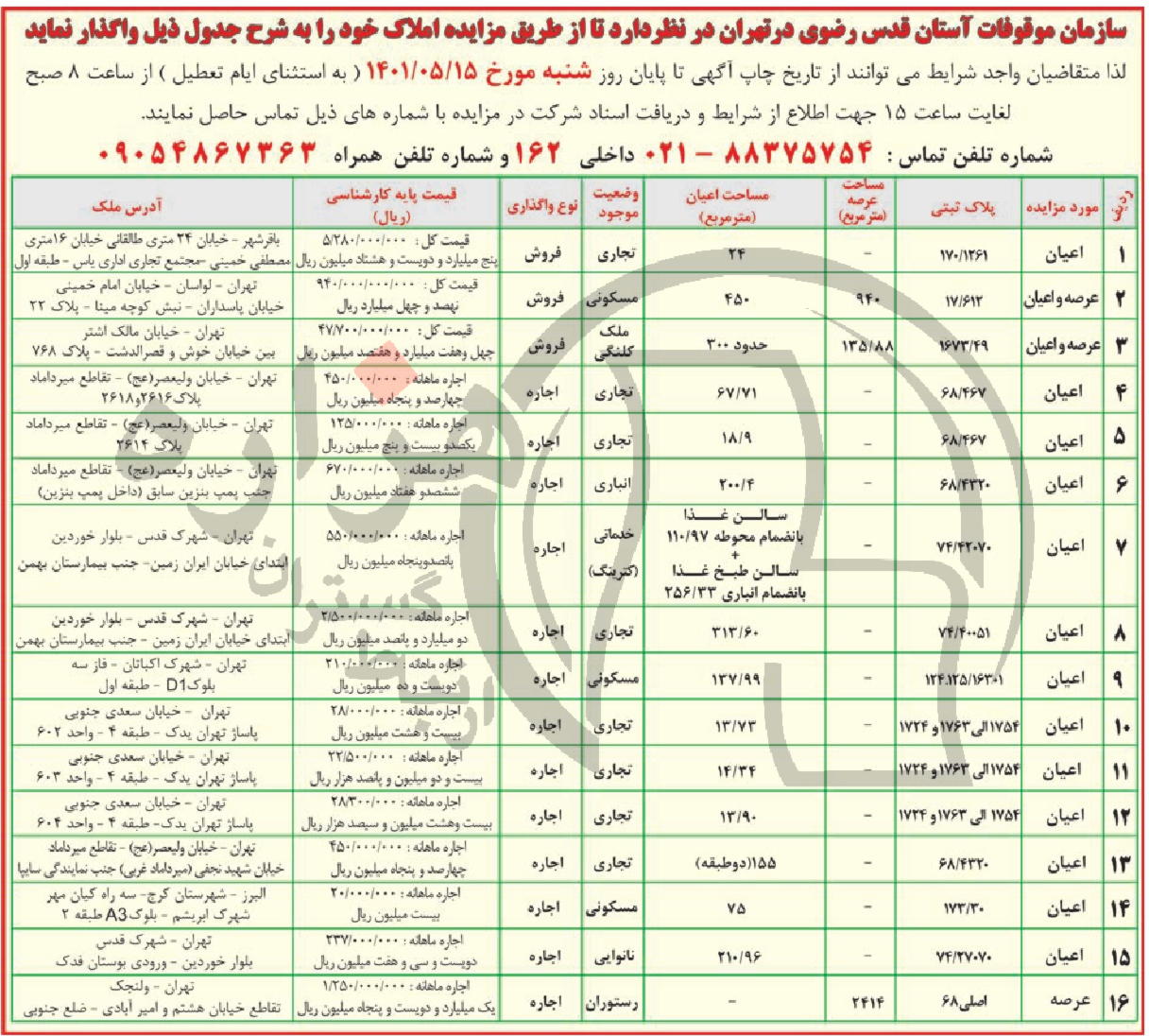 تصویر آگهی