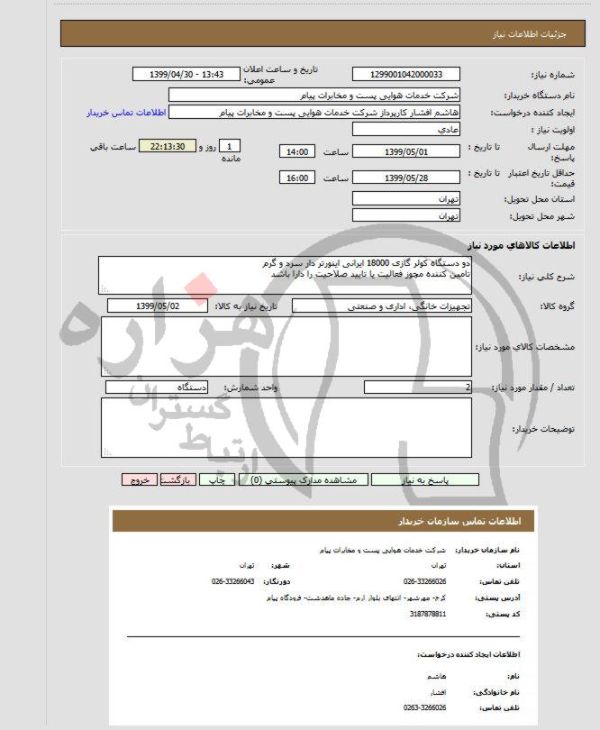 تصویر آگهی