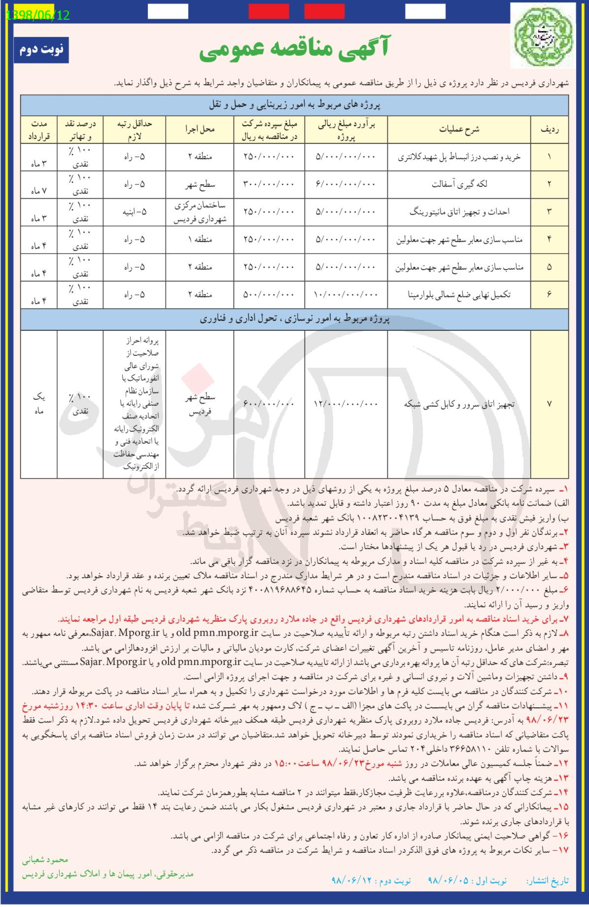 تصویر آگهی