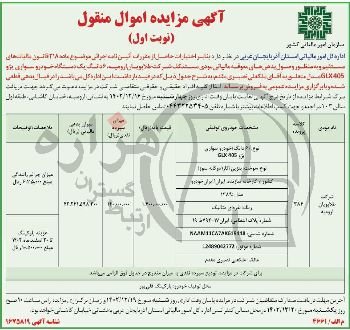 تصویر آگهی