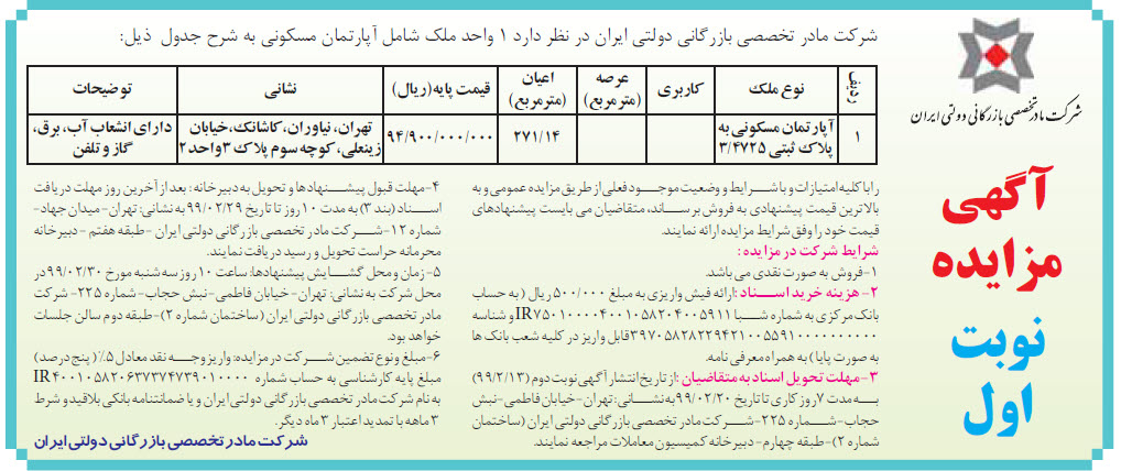 تصویر آگهی