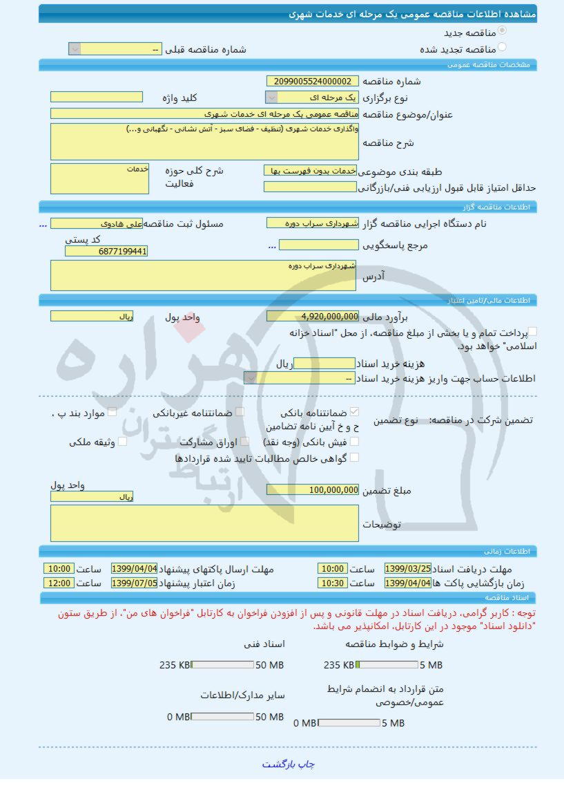 تصویر آگهی