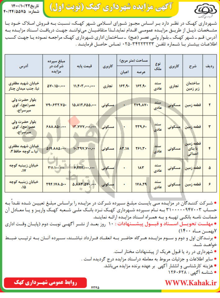 تصویر آگهی