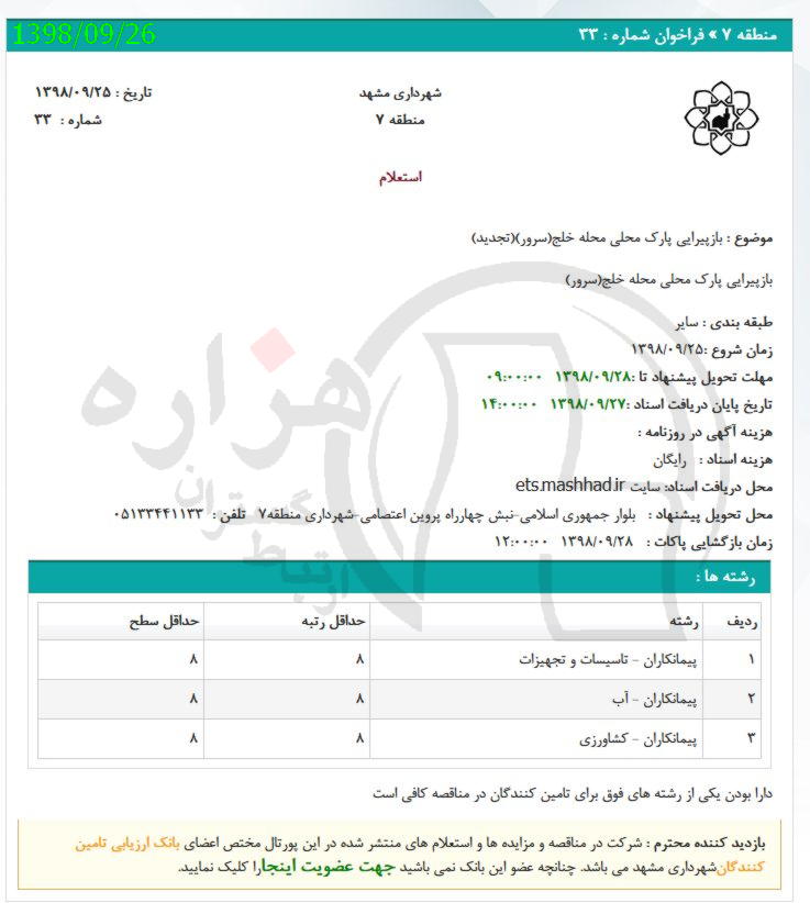 تصویر آگهی