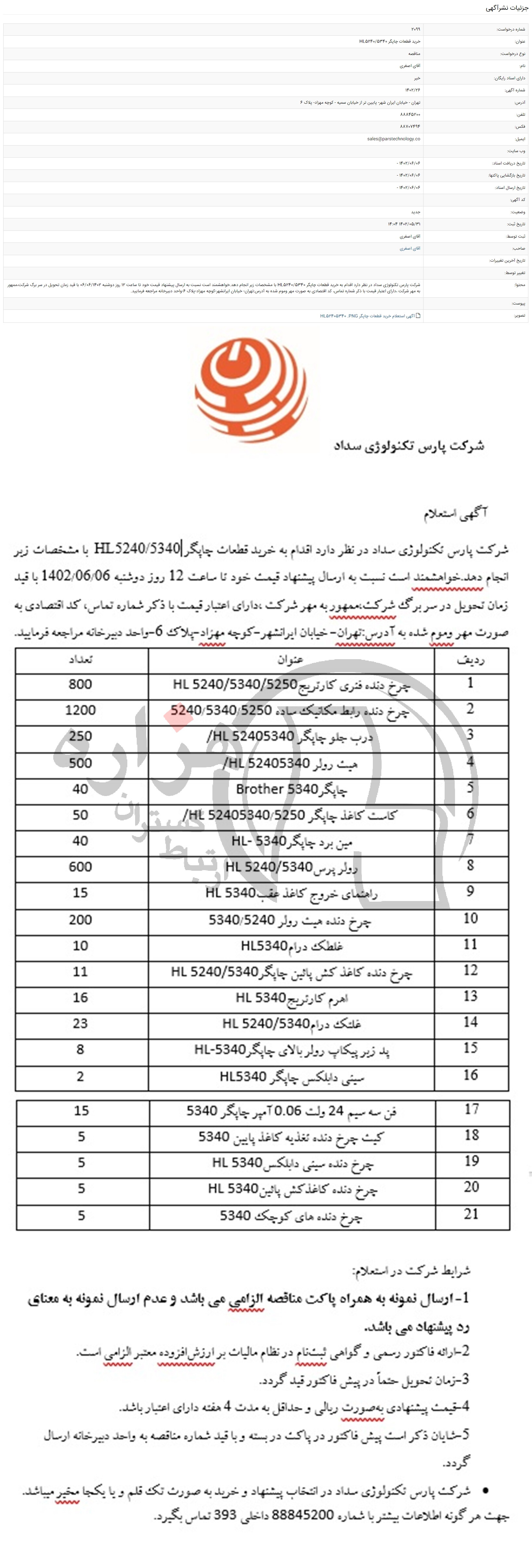 تصویر آگهی