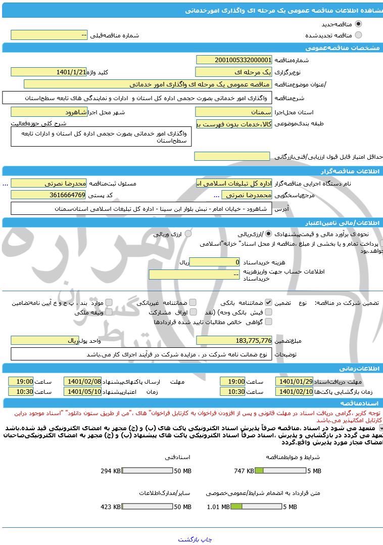 تصویر آگهی