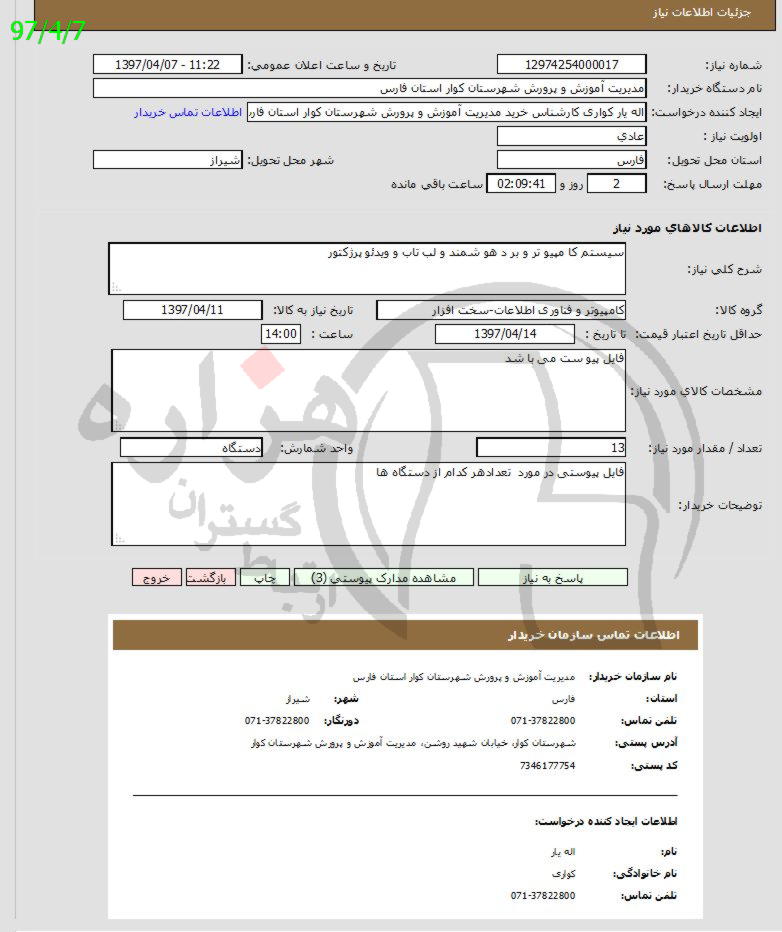 تصویر آگهی