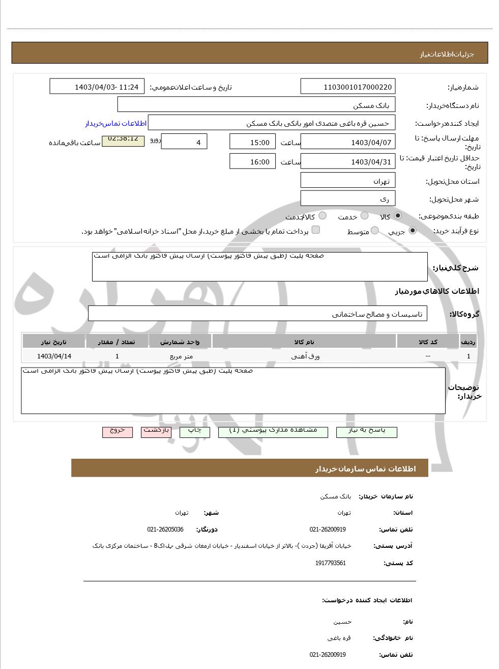 تصویر آگهی