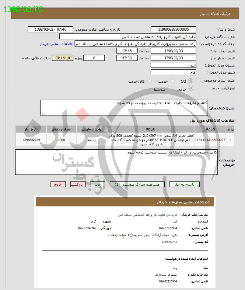 تصویر آگهی