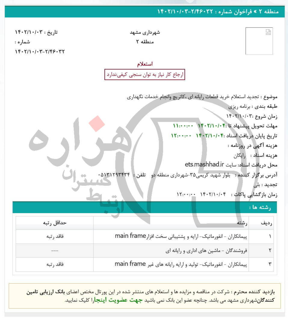 تصویر آگهی