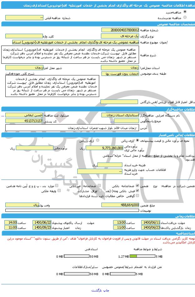 تصویر آگهی