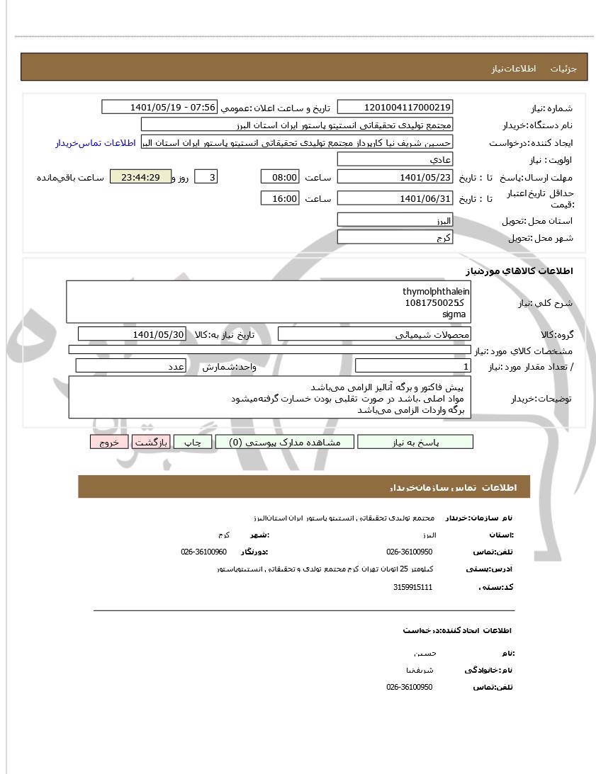 تصویر آگهی